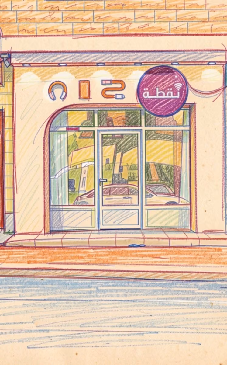 نقطة للاتصالات