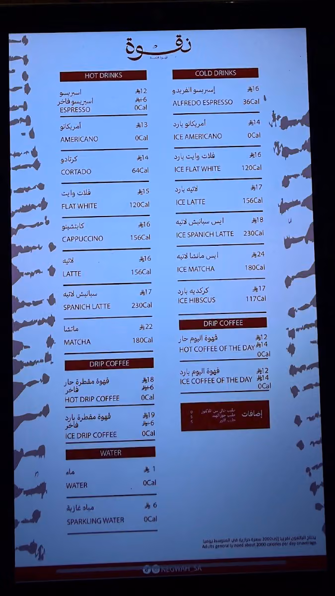 نقوة قهوة مختصة | NEGWAH