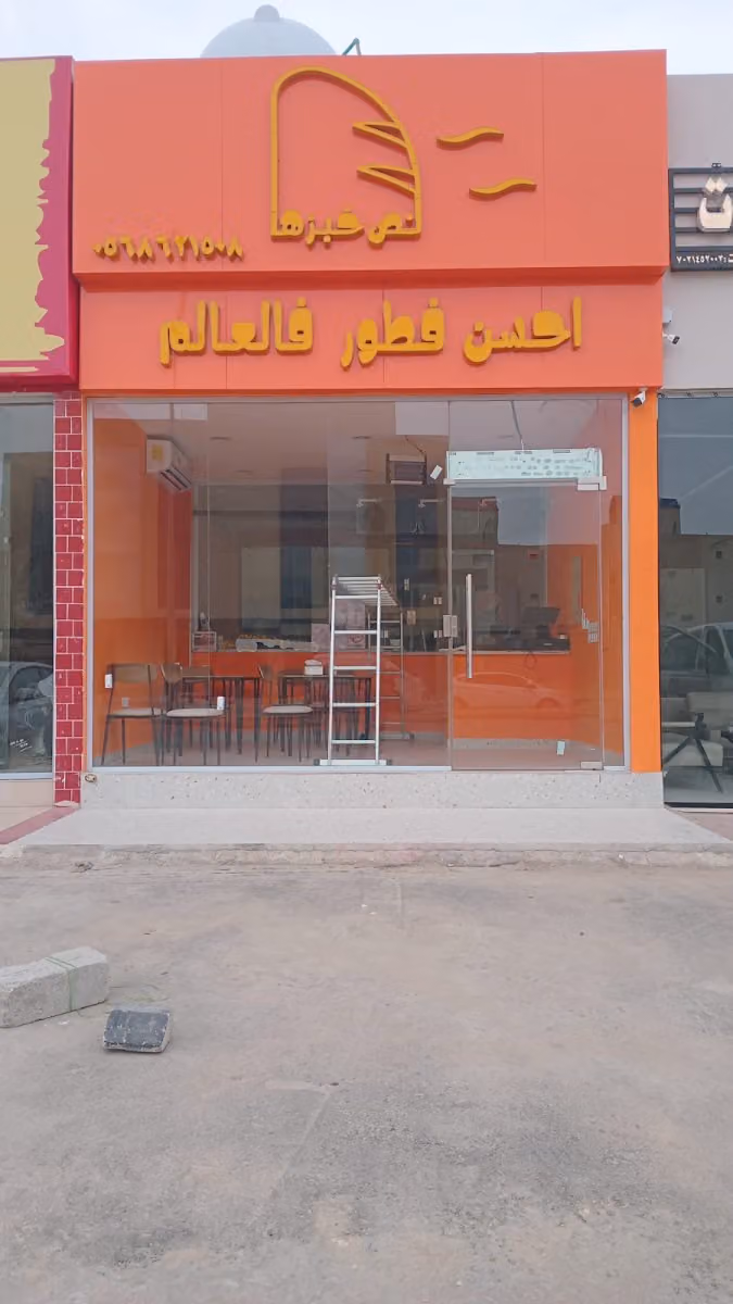 نص خبزة