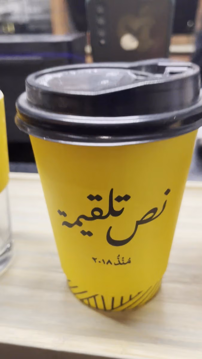 نص تلقيمة