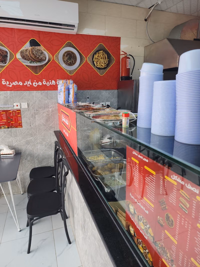 نصف مشكل