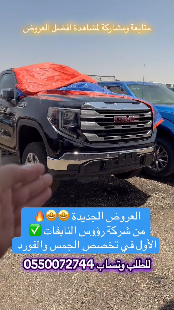 نشتري السيارات المصدومة نشتري بيع سيارة مصدومة تشليح رؤوس النايفات ( قطع جمس فورد )