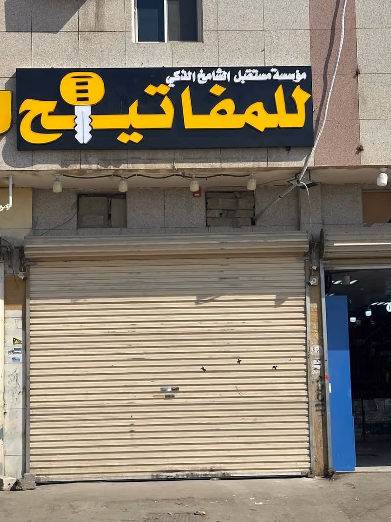 نسخ مفاتيح مستقبل الشامخ الذكي