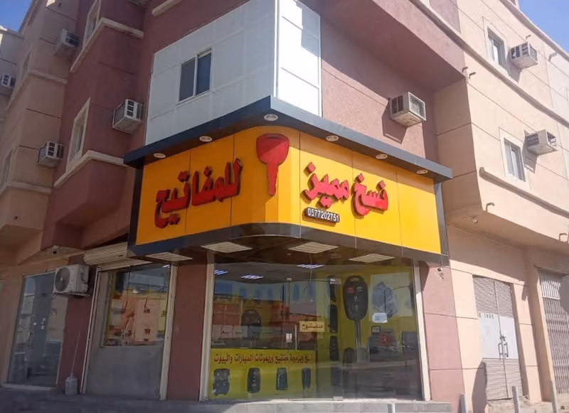 نسخ مميز للمفاتيح