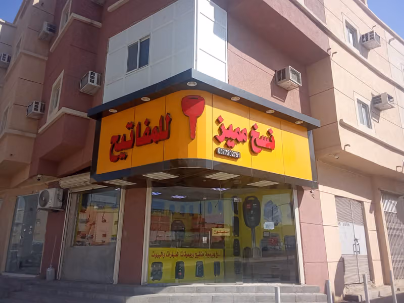 نسخ مميز للمفاتيح