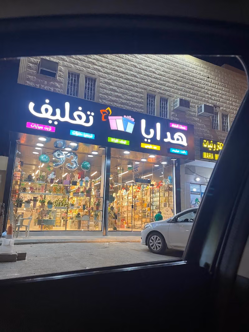 نسمات الجوري للهدايا والتغليف