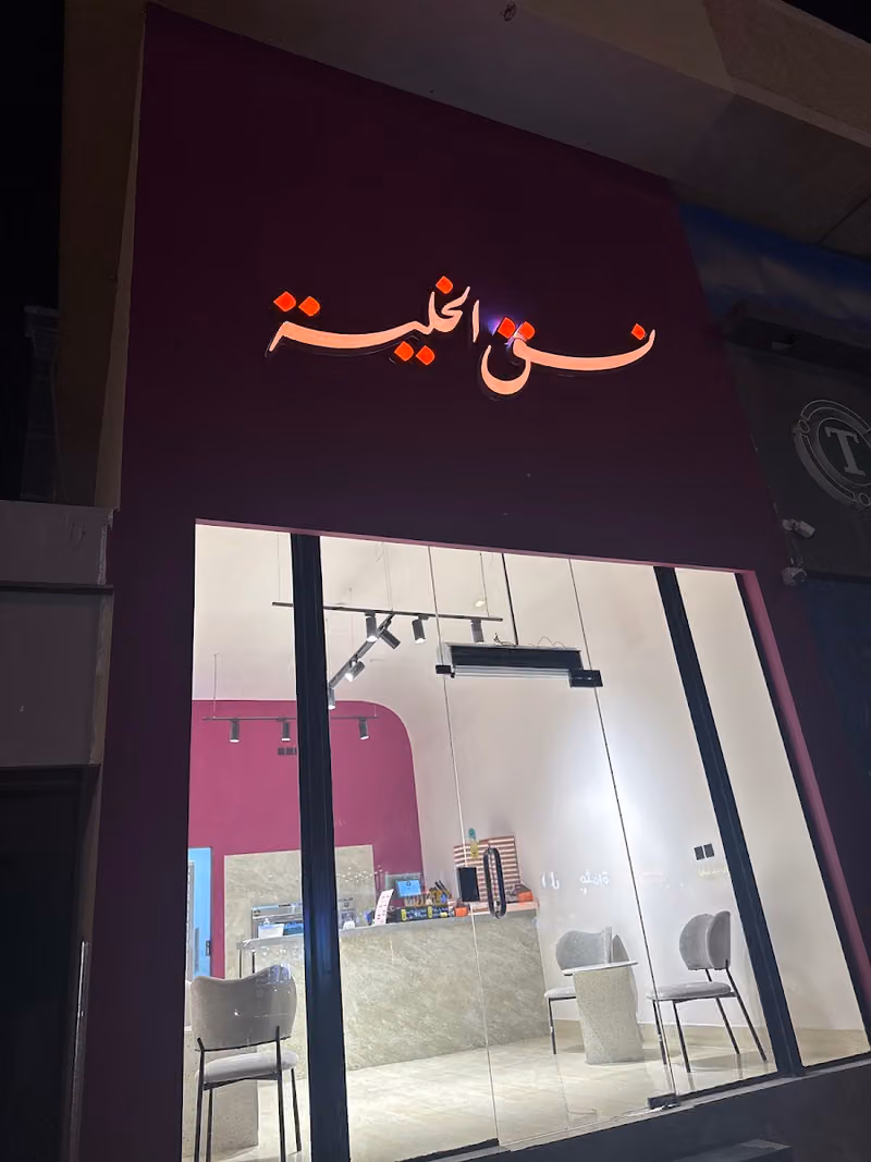 نسق الخلية