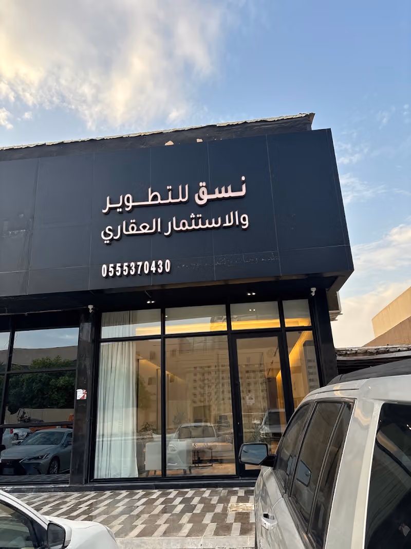 نَسَق للتطوير والاستثمار العقاري