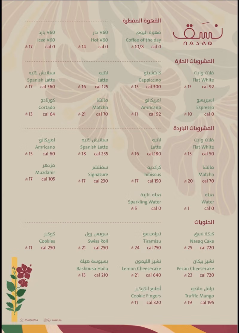 نَسَق | قهوة مختصة