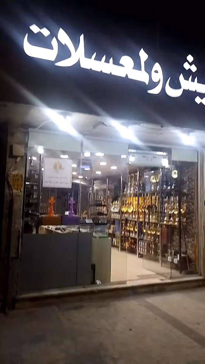 نسر الكيف لمستلزمات الشيش والمعسلات