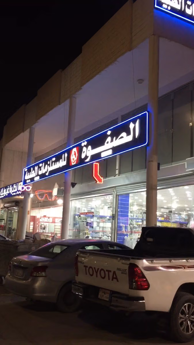 نسيم الصفوة المتقدمة للمستلزمات الطبية