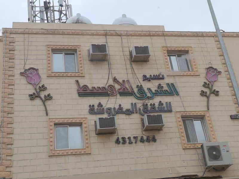 نسيم الشرق الأوسط للشقق المفروشة
