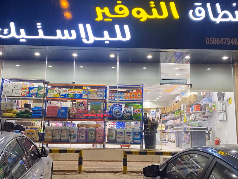 نطاق التوفير للبلاستيك