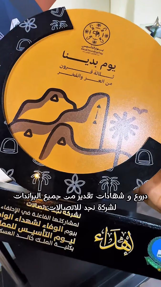 نجد للإتصالات - المكتب الرئيسي