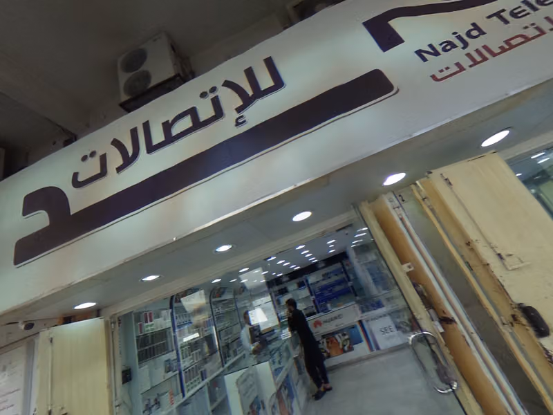 نجد للإتصالات - المكتب الرئيسي