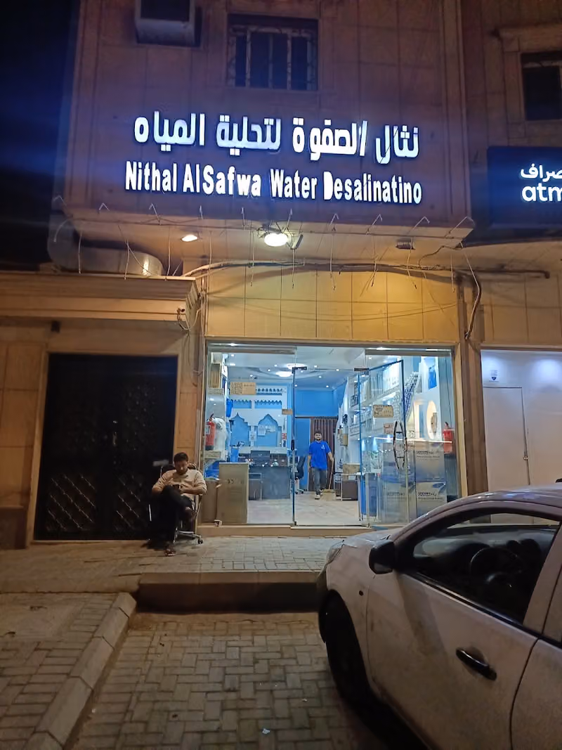 نثال الصفوه لتحلية المياه - فلاتر مياه منزليه