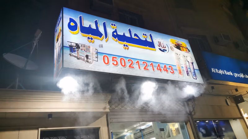 نثال الصفوه لتحلية المياه - فلاتر مياه منزليه