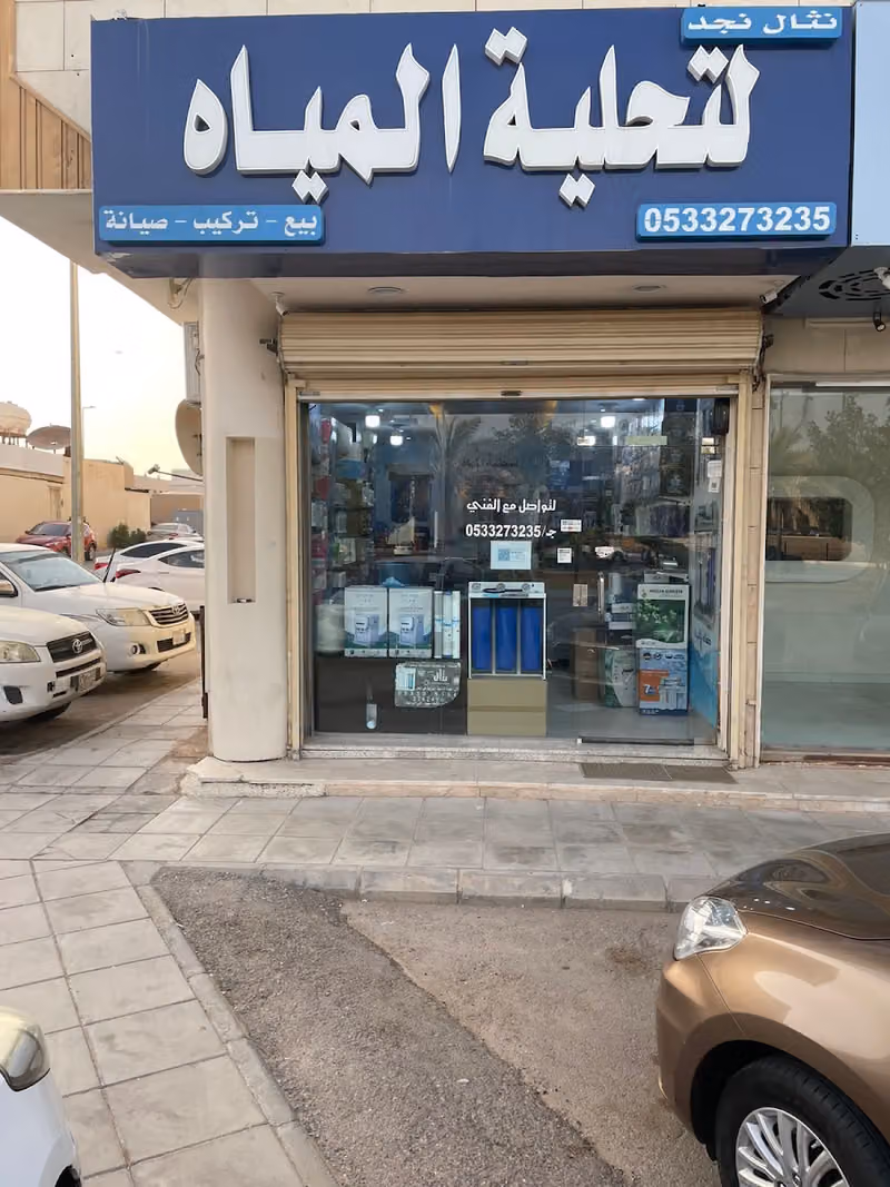 نثال نجد لتحلية المياه