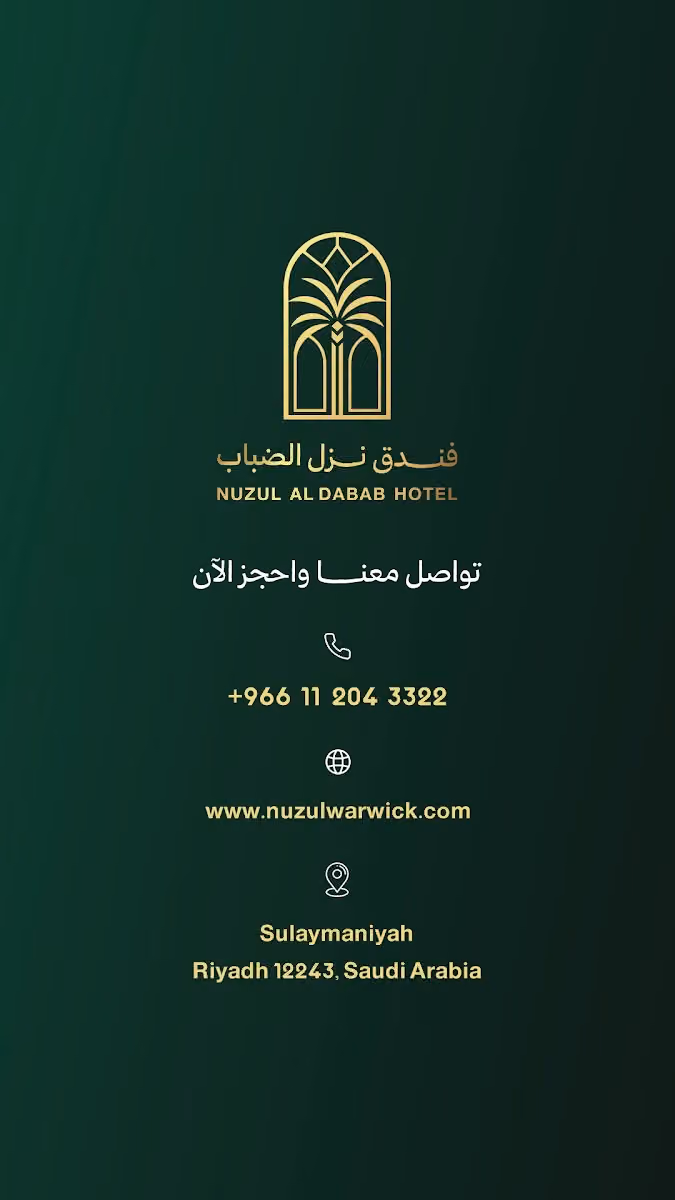 Nuzul Al Dabab Hotel / فندق نزل الضباب