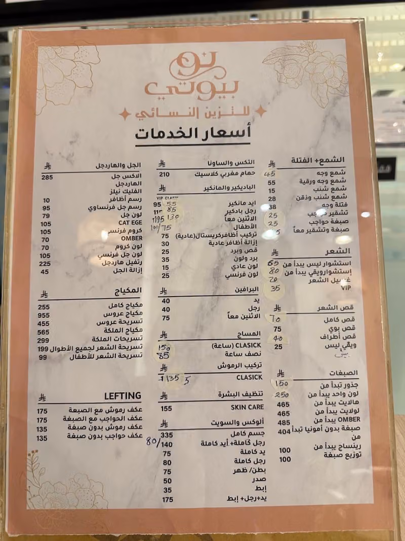 نو بيوتي للتزيين النسائي