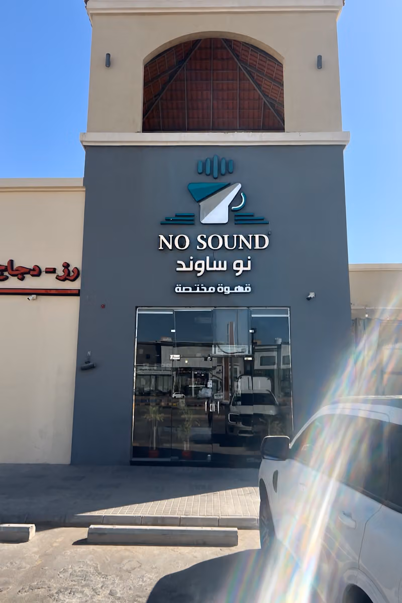 NOSOUND نوساوند اليرموك