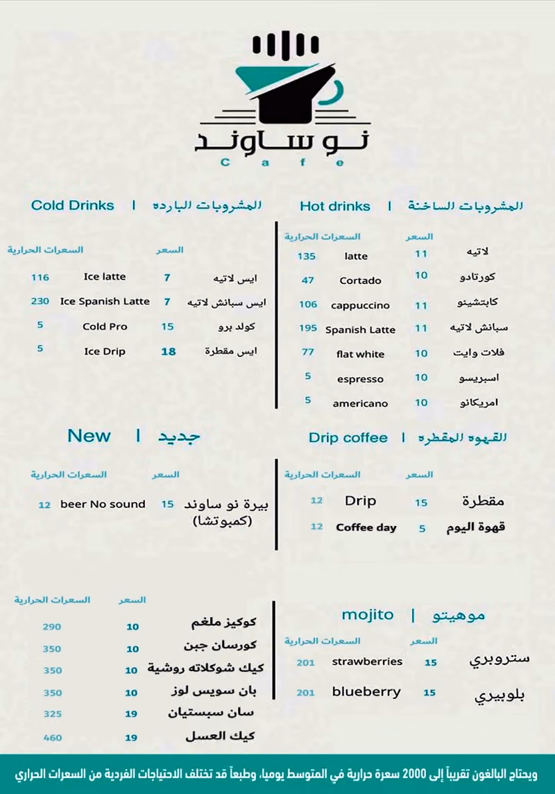 نو ساوند محمصة مختصه