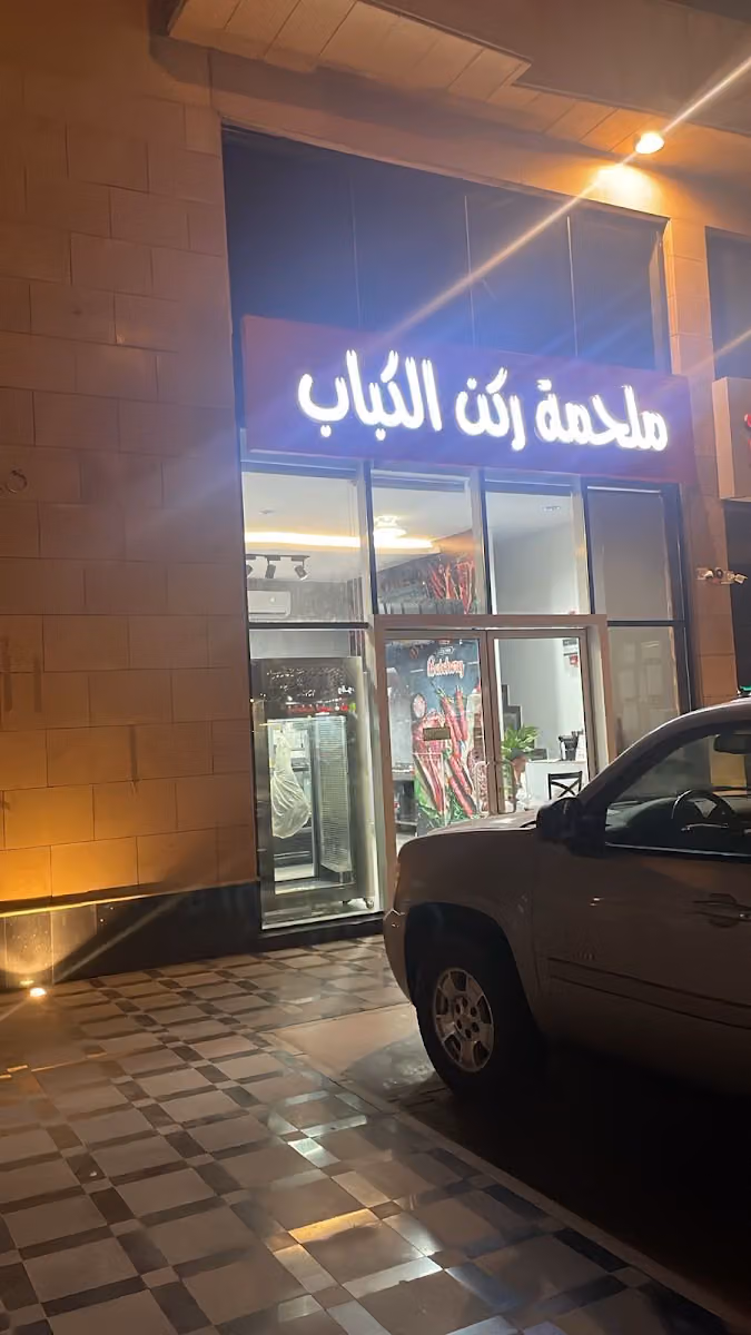 نوا سلكت لحوم & مشاوي