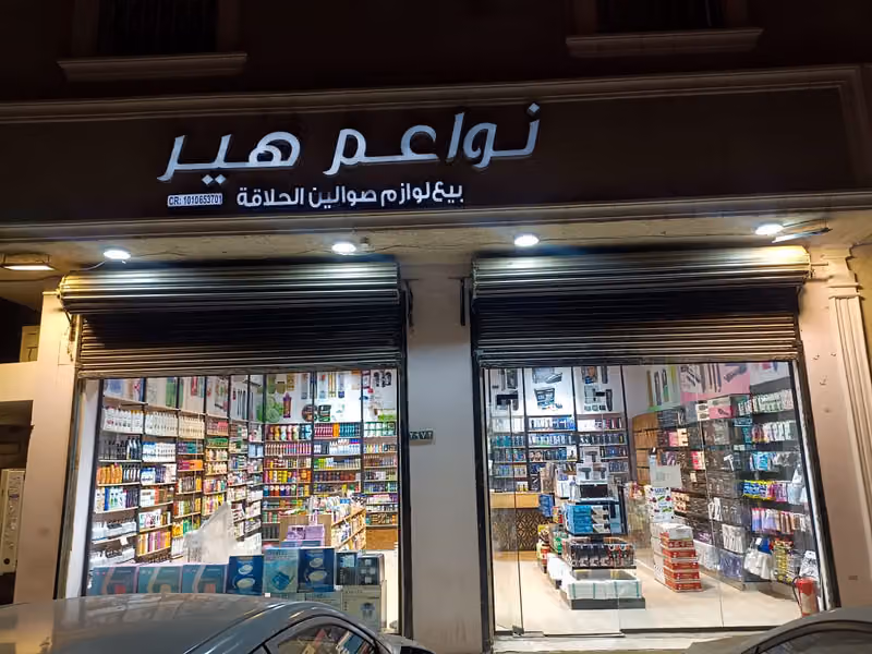 نواعم هير3 ظهرةالبديعة