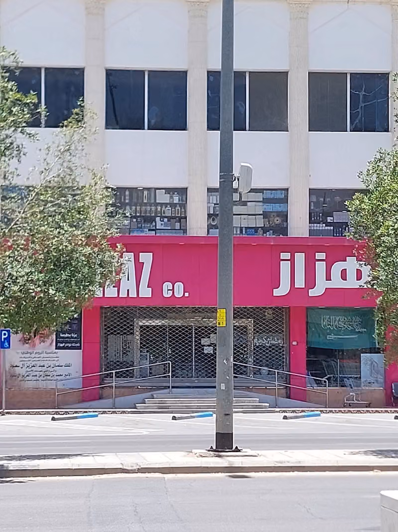 نوادر الهزاز