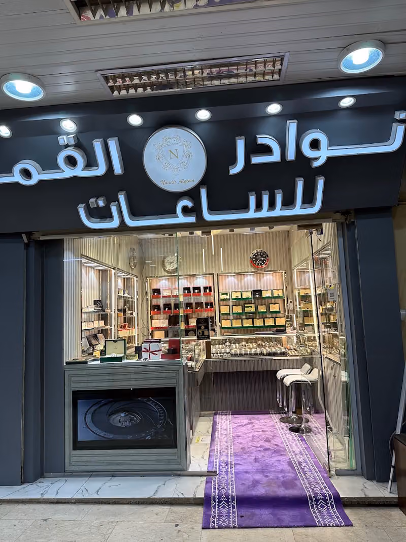 نوادر القمة للساعات