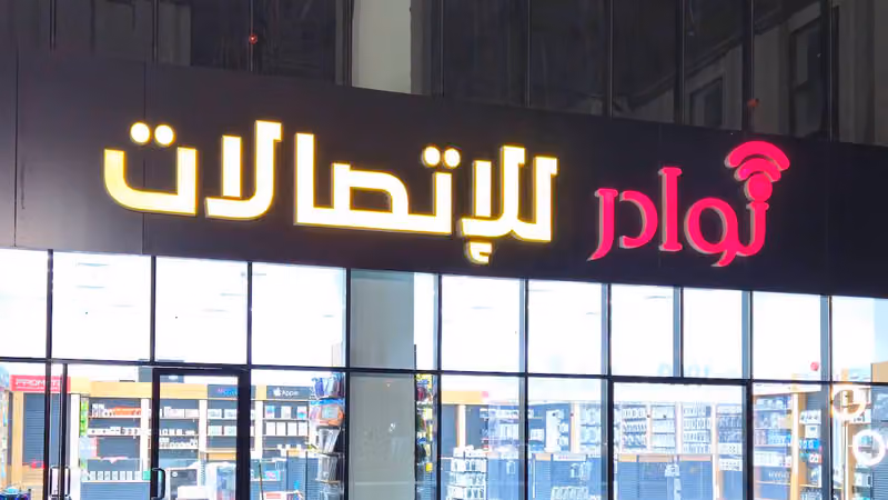 نوادر للاتصالات