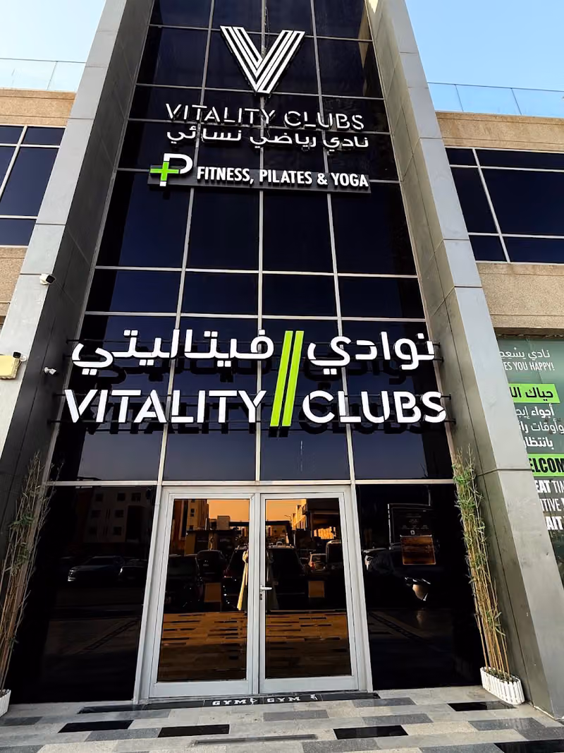 نوادي فيتاليتي Vitality Clubs
