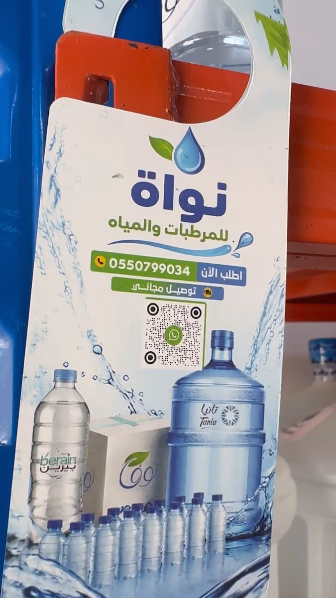 نواة المرطبات والمياه