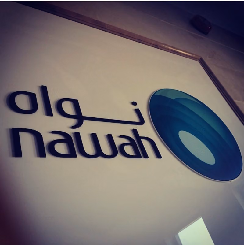 نواه