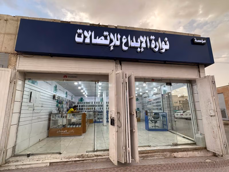 نوارة الإبداع للاتصالات