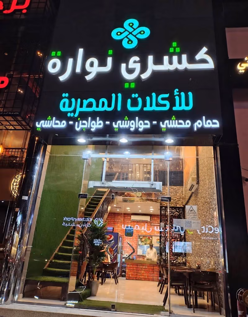 نواره