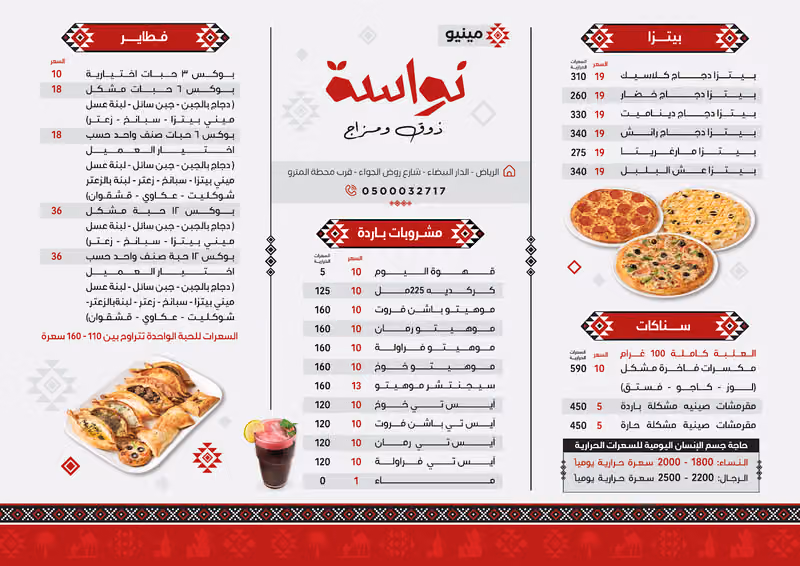 نواسة شاي مختص ومخبوزات