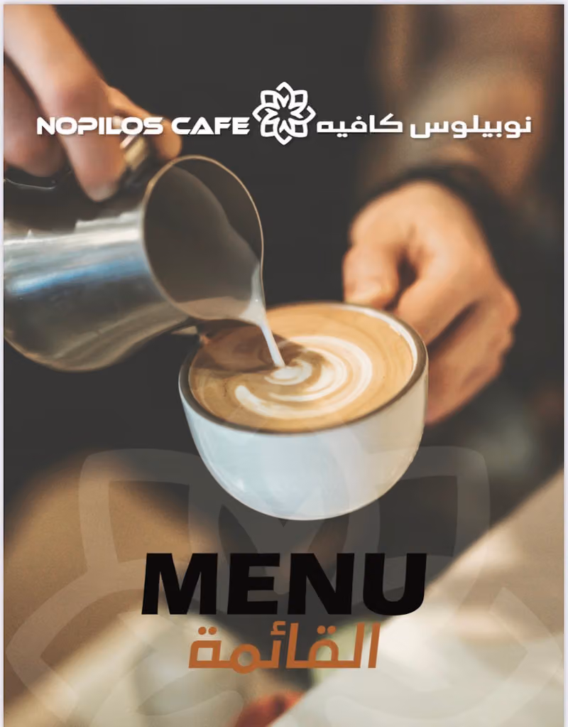 نوبيلوس كافيه | Nopilos Caef