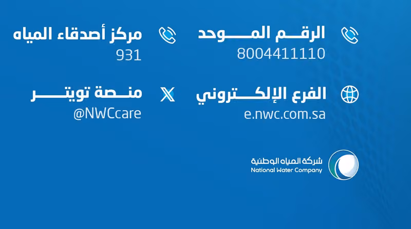 NWC Customer Service Center