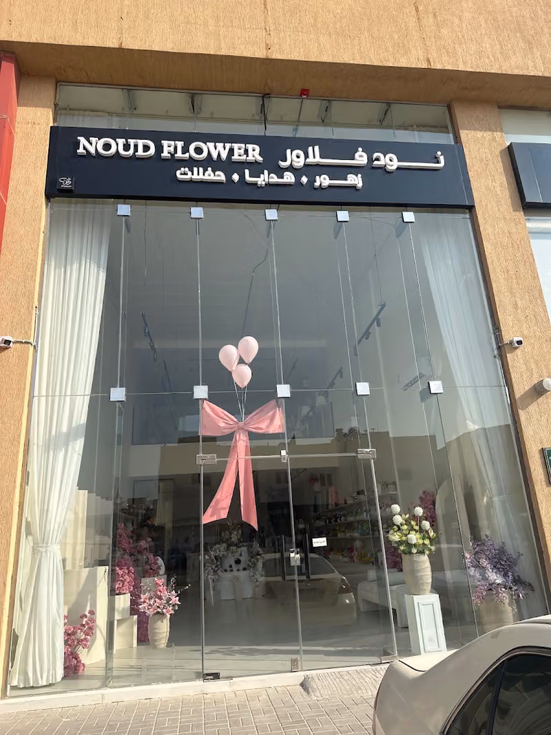 نود فلاور