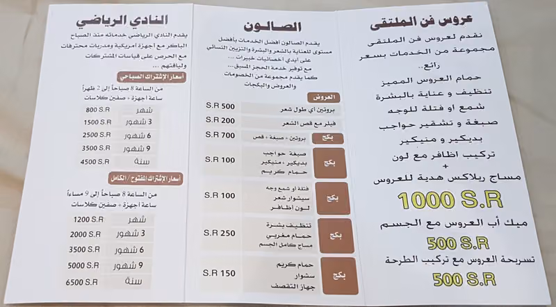 نوف بيوتي ( فرع المنار )