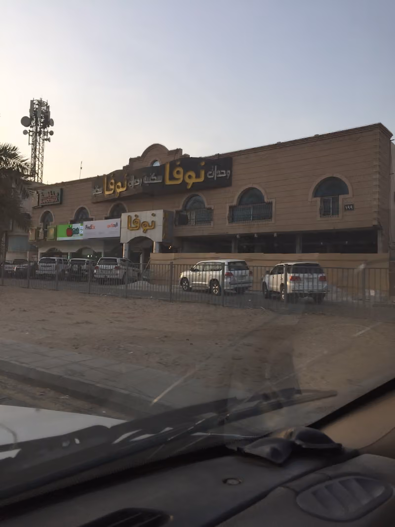 نوفا للوحدات السكنية