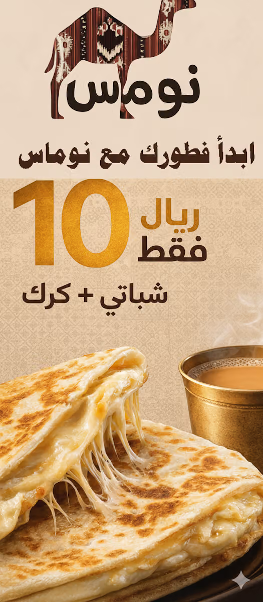 نوماس درنك