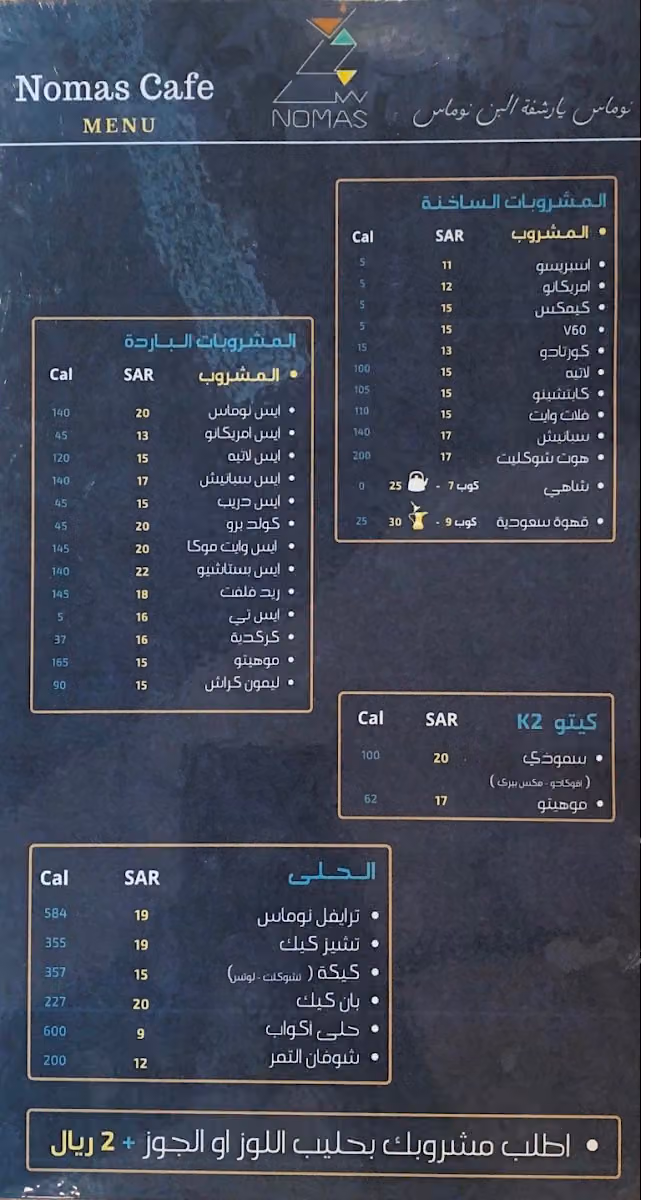 نوماس كافيه NOMAS CAFE