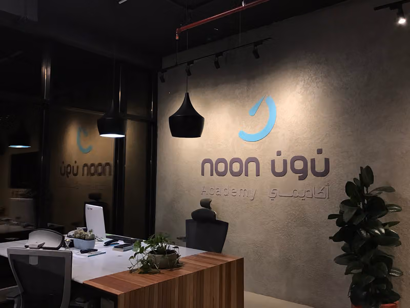 نون التعليمية