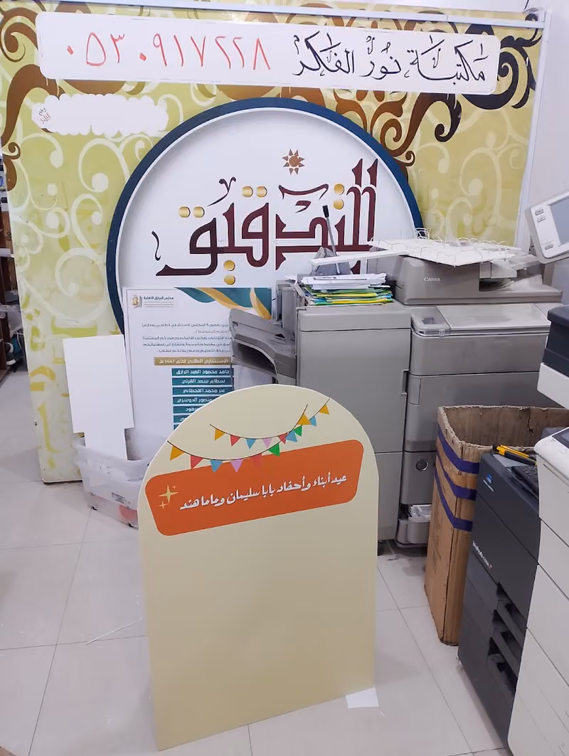 نور الفكر للطباعة والتصوير