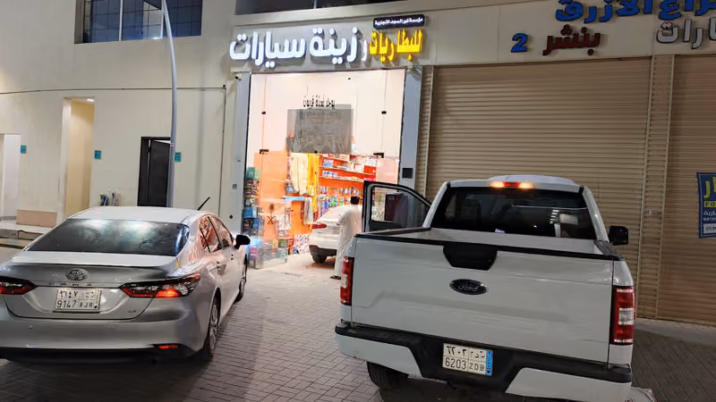 نور المجد زينة وكهرباء وبطاريات السيارات