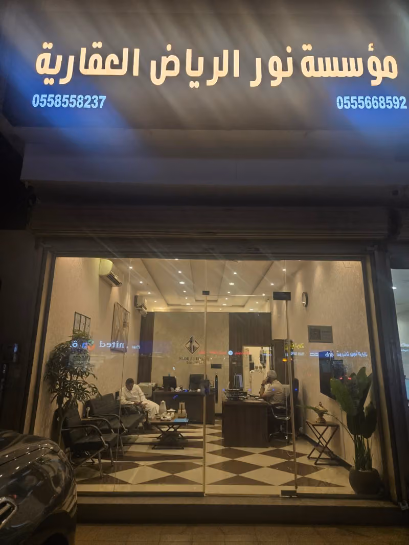 نور الرياض للعقارات