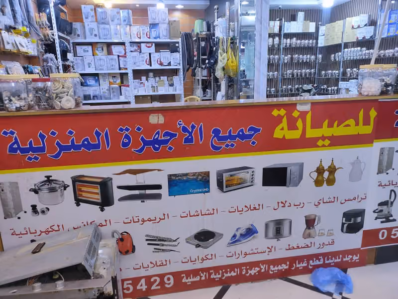نورة مبارك الشهراني لصيانة