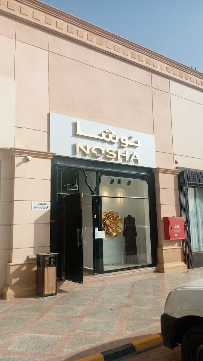 نوشا بوتيك